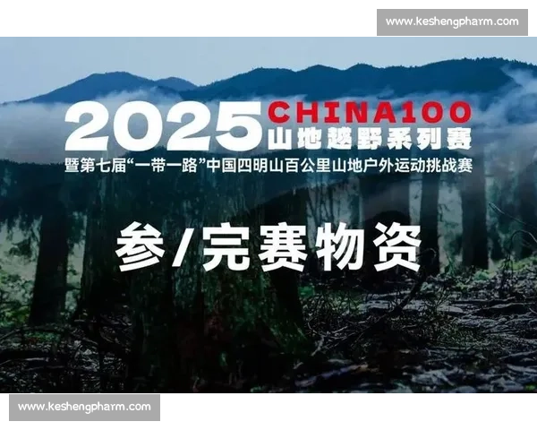 2025CHINA100 余姚站收官:3000 跑者逐梦四明山 2025CHINA100 余姚站收官:3000 跑者逐梦四明山
